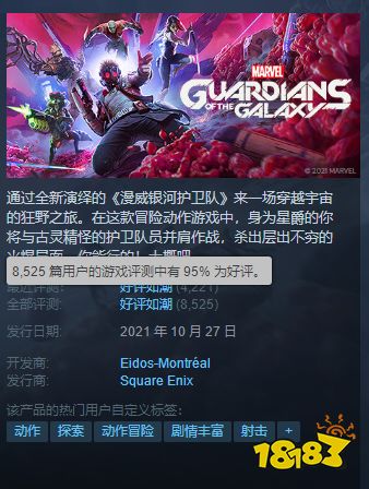 漫威银河护卫队steam特惠价233元 荣获TGA最佳叙事的全新宇宙冒险故事