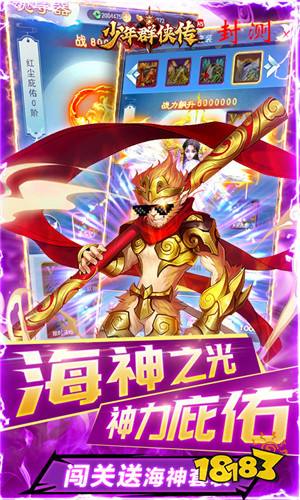 少年群侠传H5送海神套装(删档内测)下载