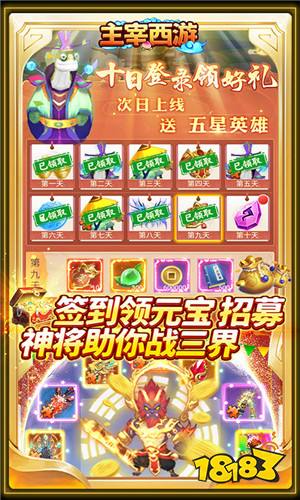 主宰西游0氪送神将下载