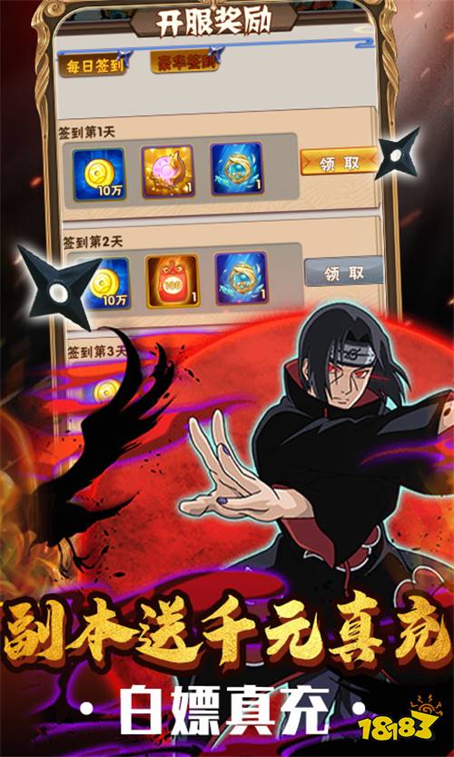 星魂Online送GM爆真充下载