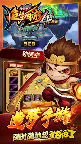 造梦西游4安卓内购版