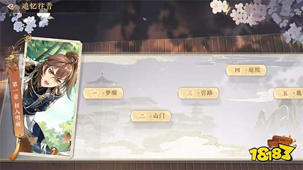 花亦山心之月怎么回顾剧情 剧情回顾方法介绍