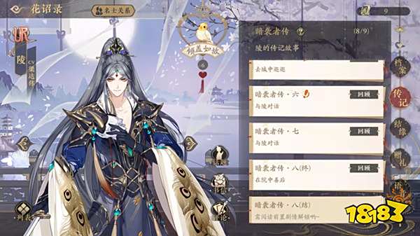 花亦山心之月怎么解锁传记结局 传记结局解锁攻略