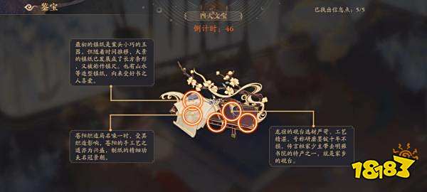 花亦山心之月鉴宝课程全攻略 鉴宝课程找不同图解