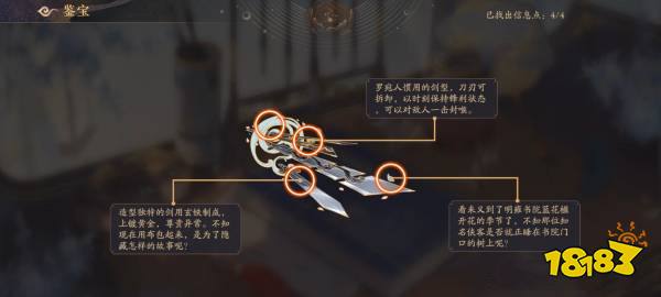 花亦山心之月鉴宝课程全攻略 鉴宝课程找不同图解