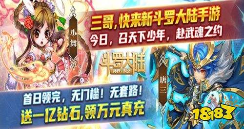 斗罗大陆神界传说手游哪个版本好玩 斗罗大陆神界传说手游推荐