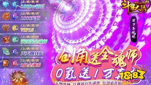 斗罗大陆神界传说手游哪个版本好玩 斗罗大陆神界传说手游推荐