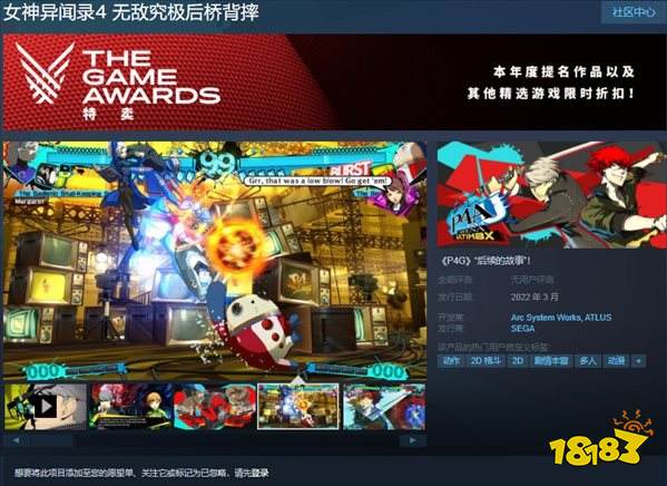 《女神异闻录4 AU》PC配置需求 最低仅GTS 250即可