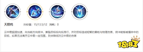 王者荣耀云中君技能介绍 云中君怎么玩才能不落地