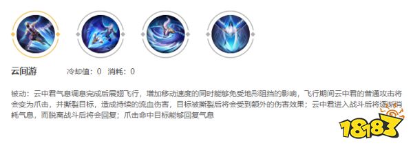 王者荣耀云中君技能介绍 云中君怎么玩才能不落地