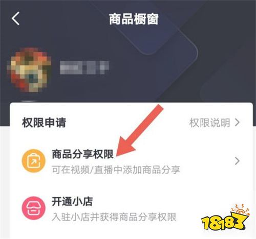 抖音怎么开通商品橱窗功能？