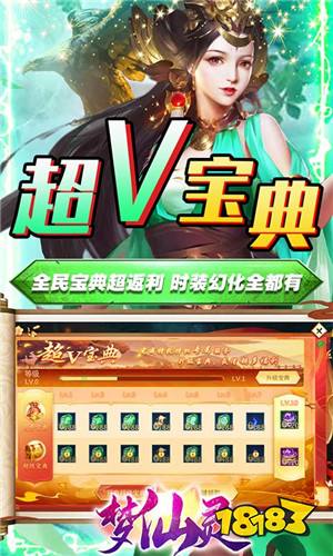 梦仙灵满V破解版