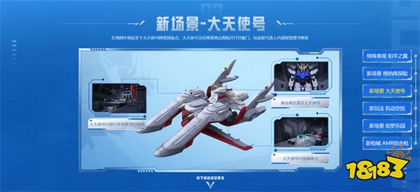 和平精英版本14更新公告 11月10日版本更新内容