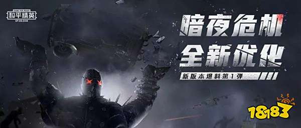 和平精英版本14更新公告 11月10日版本更新内容