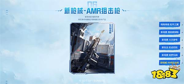 和平精英版本14更新公告 11月10日版本更新内容