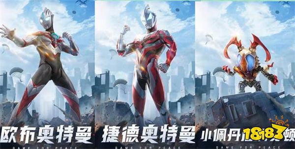 和平精英与奥特曼联动公告 12月新玩法/皮肤来袭