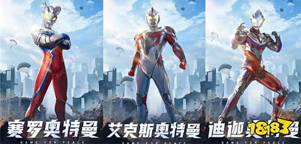 和平精英与奥特曼联动公告 12月新玩法/皮肤来袭