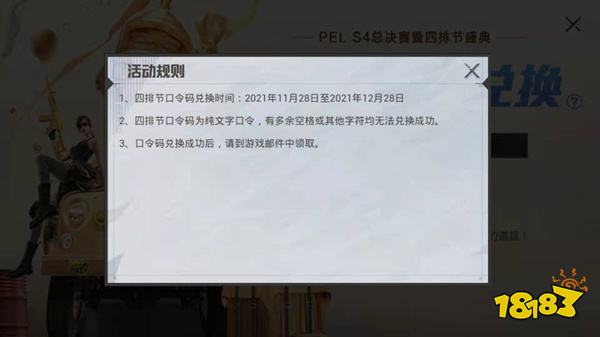 和平精英口令码是什么 最新可用口令码大全