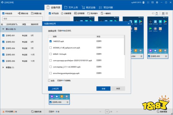 云手机多开群控同步挂机哪个好？云帅云手机免费批量操控