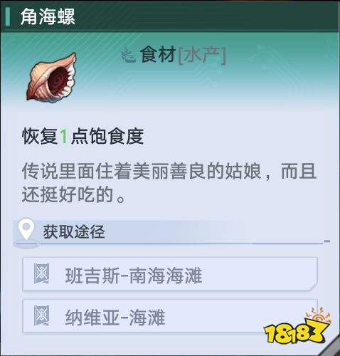 幻塔海鮮湯怎么做 海鮮湯制作方法及作用介紹