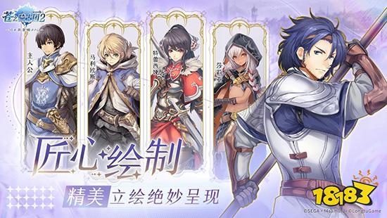 苍之骑士团2今日全平台上线 策略至上寸步不让