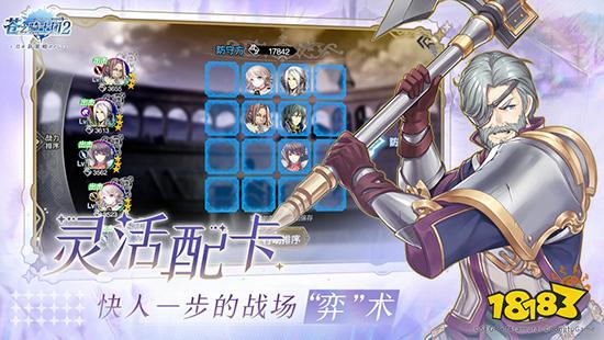 苍之骑士团2今日全平台上线 策略至上寸步不让