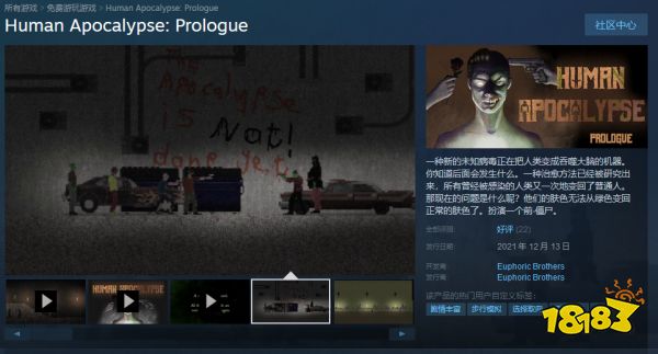 《人类启示录》免费试玩序章登陆Steam 本体明年发售