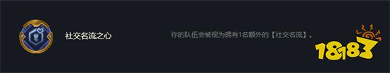 云顶之弈社交名流转职怎么合成 社交名流转职种类介绍