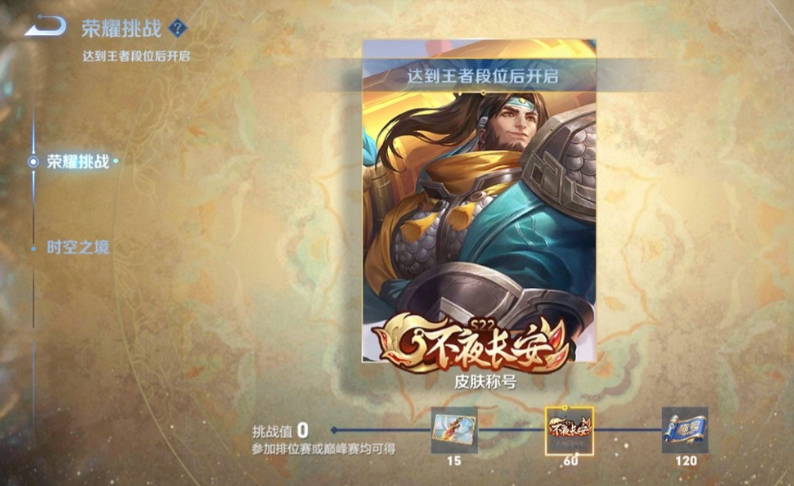 王者榮耀S26賽季段位繼承新規則來了