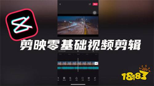 剪映官方ios下载