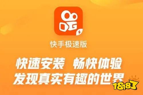 快手极速版app安卓下载