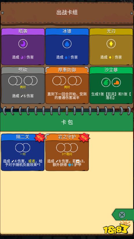 《骰子元素師》評測 骰子與卡牌的奇妙組合