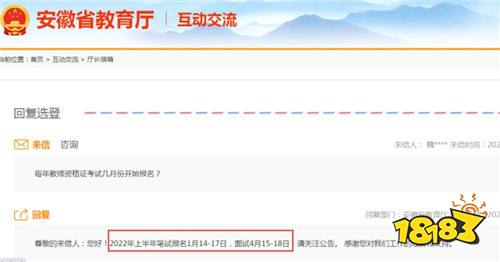 教资笔试报名时间2022年上半年