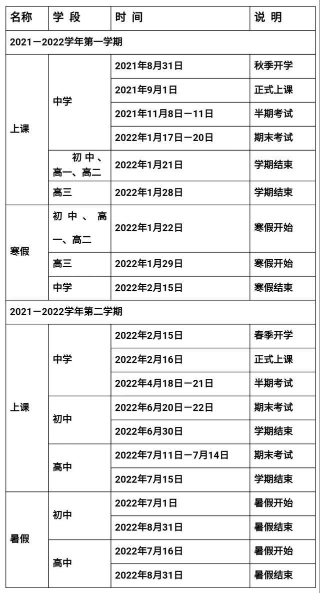 福州市中小学校历公布 福州中小学没有推迟寒假