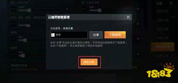和平精英不求人SS16灵敏度分享码 不求人键位设置图解