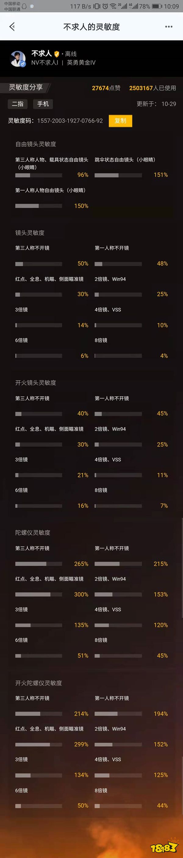 和平精英不求人SS16灵敏度分享码 不求人键位设置图解
