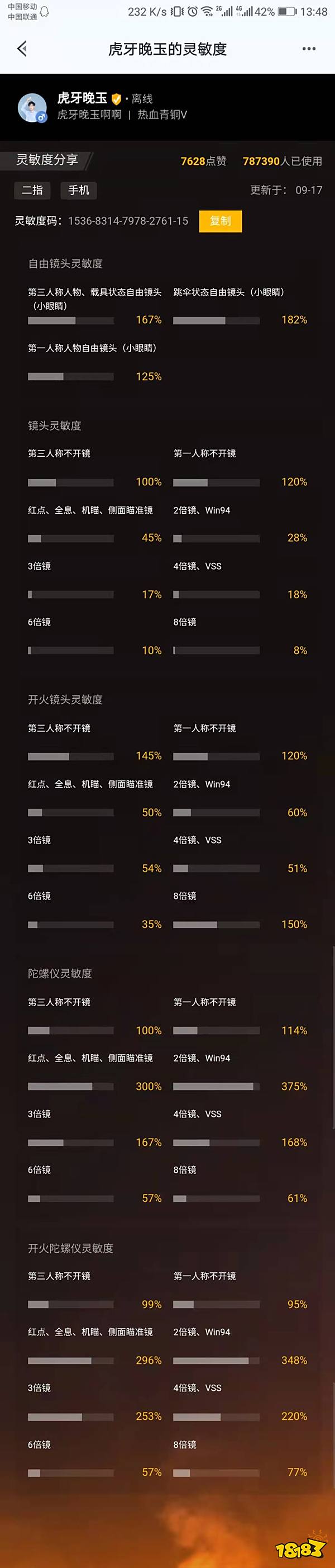 和平精英晚玉SS16灵敏度分享码 晚玉键位设置图解