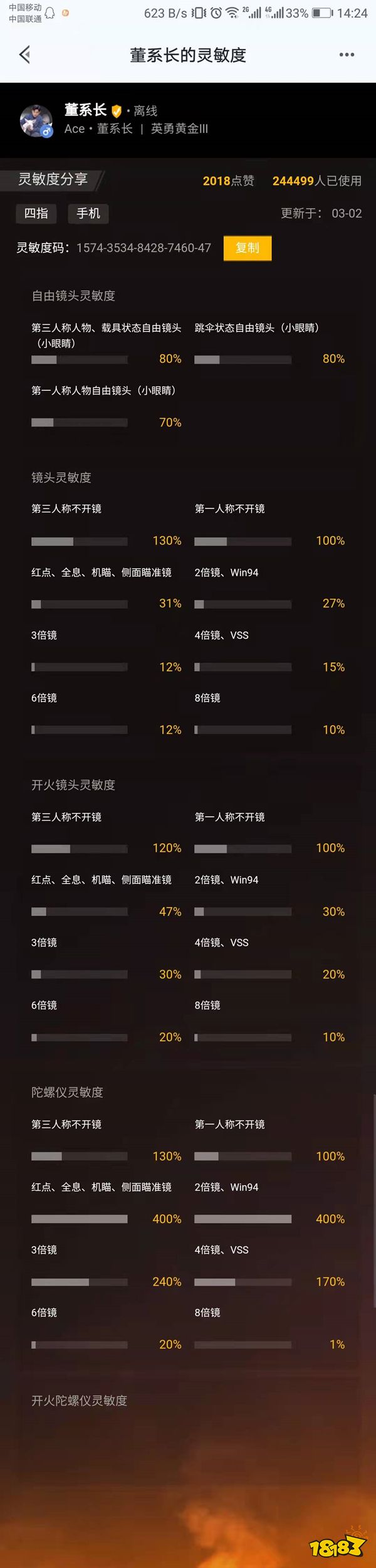 和平精英董系长SS16灵敏度分享码 董系长键位设置图解