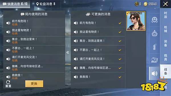 和平精英怎么更换语音包 语音包更换方法