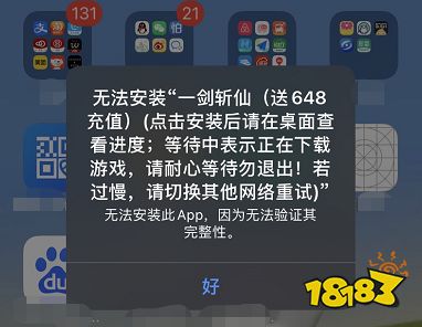iOS设备下载bt游戏无法验证、安装怎么办?