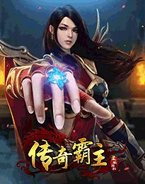 勇闖三界，騎戰(zhàn)天下