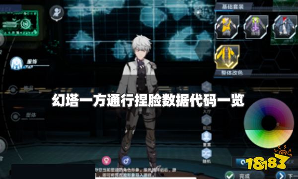 幻塔一方通行捏脸数据代码一览 男角色帅气捏脸ID分享