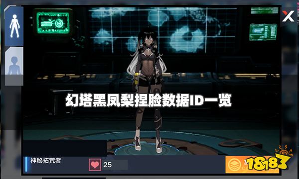 幻塔黑凤梨捏脸数据ID一览 黑凤梨捏脸代码导入方法