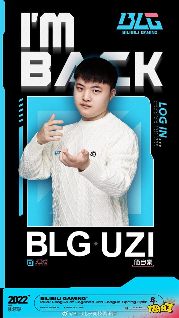 UZI正式宣布复出！BLG官宣新赛季阵容