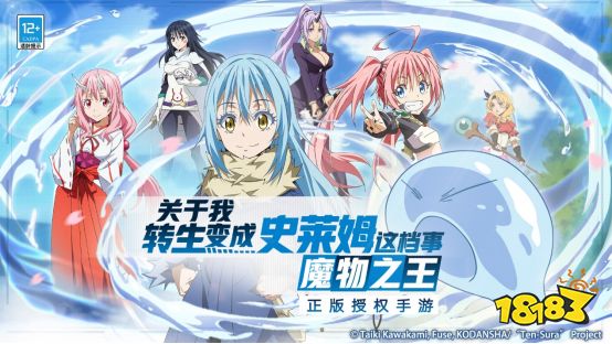 《转生史莱姆》手游今日正式公测 相约开启魔国冒险