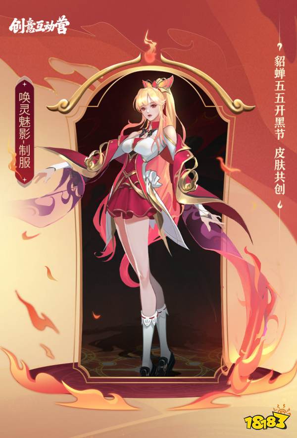 王者榮耀貂蟬五五開黑節皮膚共創 你選哪一個原畫