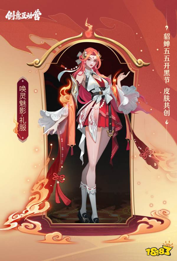 王者榮耀貂蟬五五開黑節皮膚共創 你選哪一個原畫