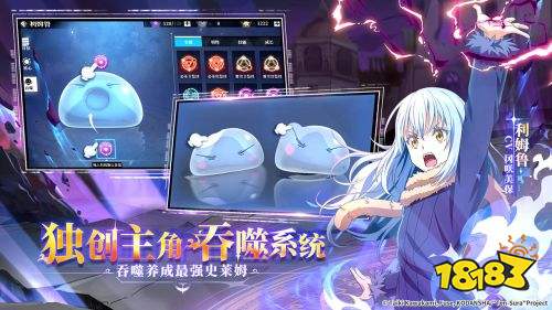 关于我转生变成史莱姆这档事手游