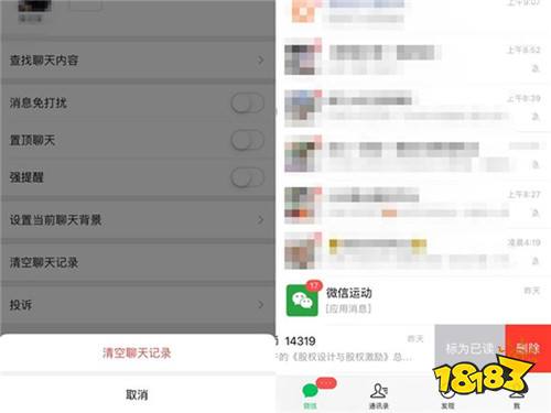 如何永久删除微信聊天记录？