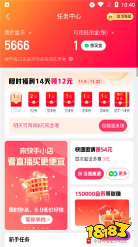 快手極速版V9.11.20.2559下載